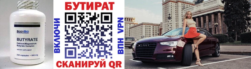 Бутират вода  Почеп 