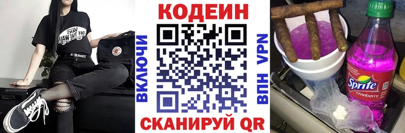 Codein напиток Lean (лин) Почеп